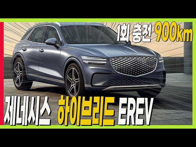 Genesis Hybrid EREV Rolls Up! Runs 900km on a single charge! #GV70 #genesis