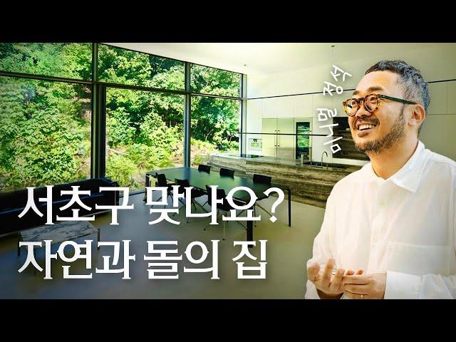 인피니티 풀이 있는 집? 웬만한 건 다 감춘 미니멀리즘 임규범 대표 | 서초구 신원동 대리석 주택 | 817디자인스페이스 | 랜선집들이 건축 집소개 인테리어 인터뷰 행가집