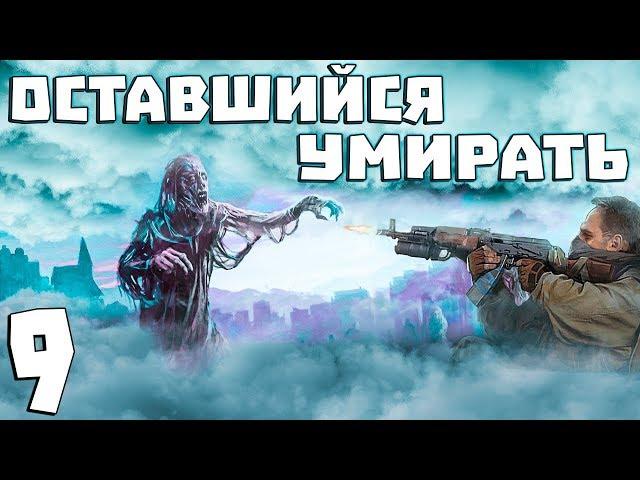 S.T.A.L.K.E.R. Оставшийся Умирать #9. Дедушка Снайпер и Бомж Батя