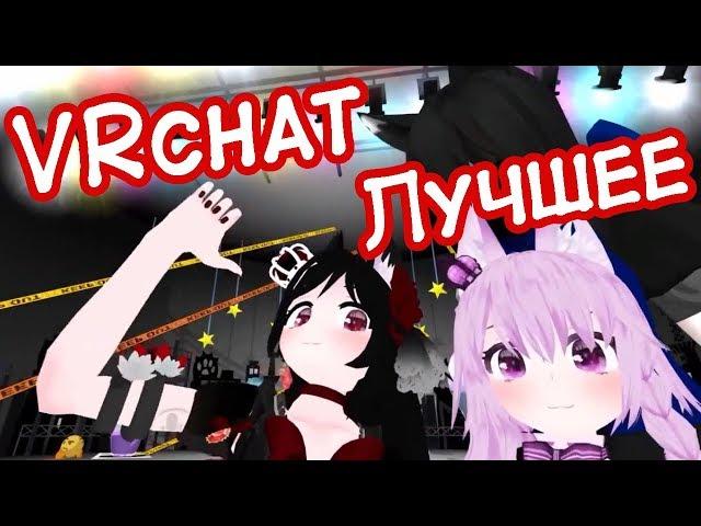 VR CHAT ЛУЧШИЕ ПРИКОЛЫ #3 | Лучшее из coub 18+