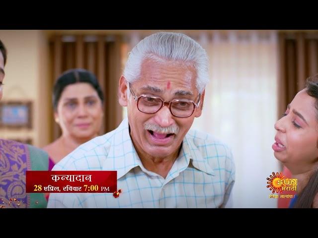 Kanyadan - Mahaepisodic Promo | 28th April 8:30pm | Marathi Serial | Sun Marathi