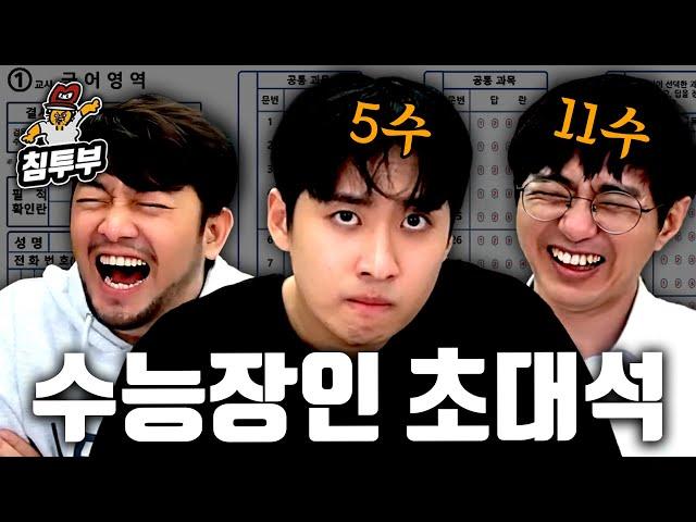 도합 16수 미미미누 & 케인에게 듣는 수능 이야기