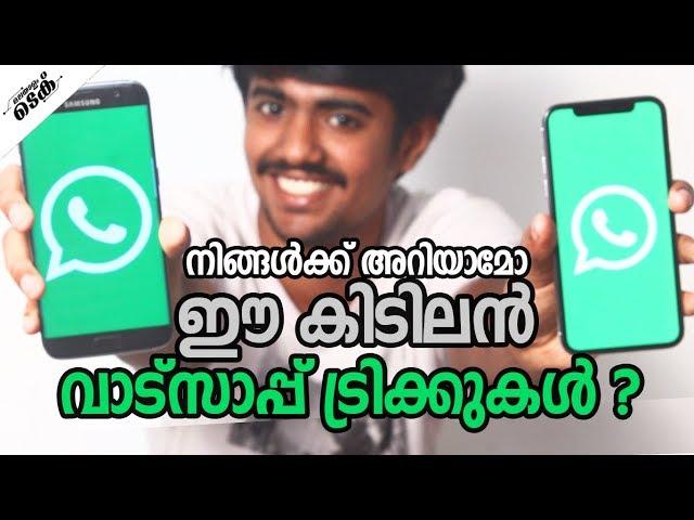 10 whatsapp tricks you should know - malayalam tech videos