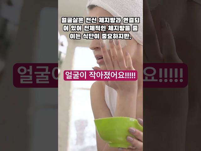턱선 살리는 마법의 식단 / 얼굴 작게 만드는 방법이 여기에…