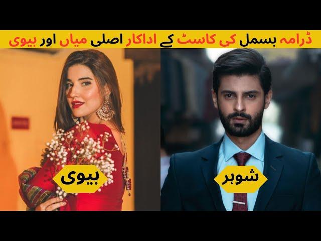 Bismil Drama Cast Real Life Partner|Bismil Episode 10 #bismil #hareemfarooq  #viral #trending #drama