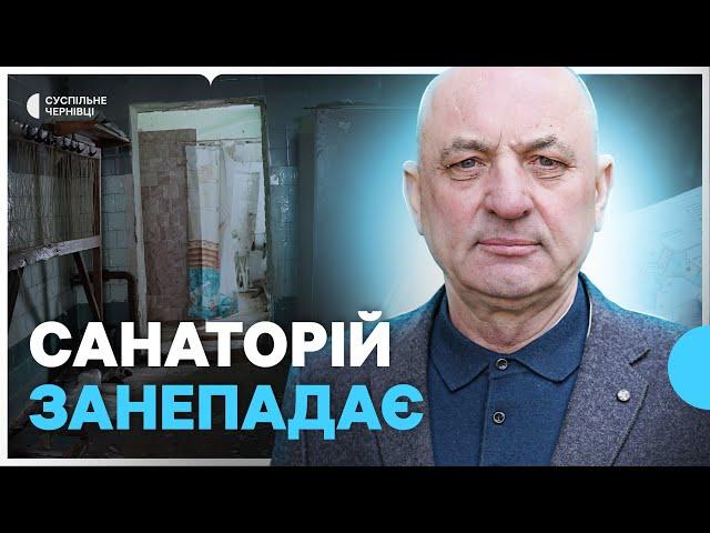 Не працює чотири роки: чи може відновити роботу санаторій "Брусниця" на Буковині