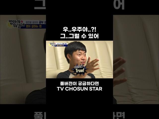 [STAR #Shorts] 우주 공부 화이팅! #엄마가뭐길래