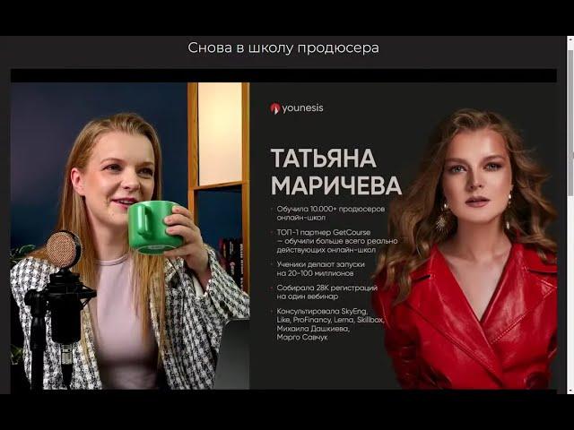Школа Продюсера. Таня Маричева