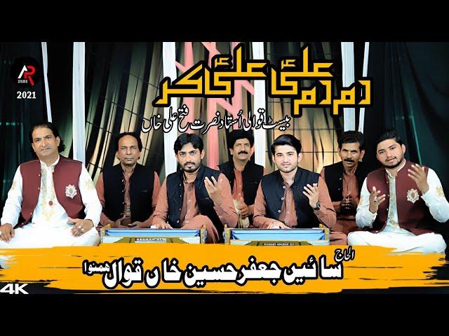 Dam Dam Ali Ali Kar | SAIN JAFAR HUSSAIN QAWWAL | Qawwali 2021