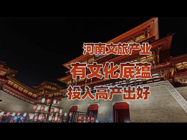 来河南旅游一次吧，世界顶级的旅游体验！