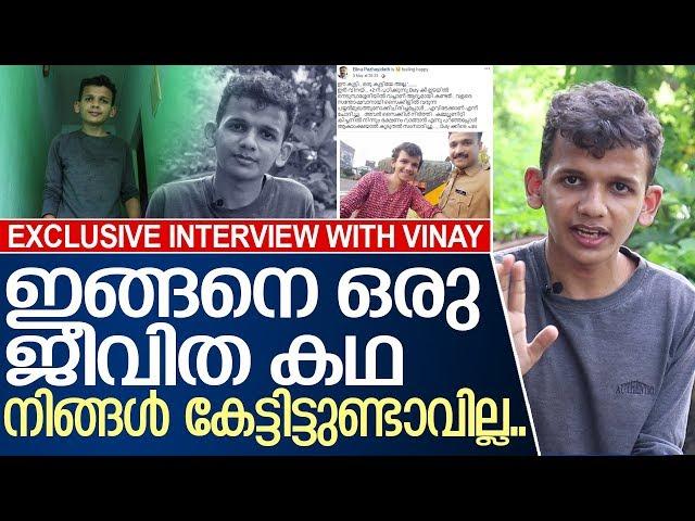 വിനയ് നിൻ്റെ ജീവിത കഥ സിനിമയെ വെല്ലും l Vinay Actor Exclusive Interview|