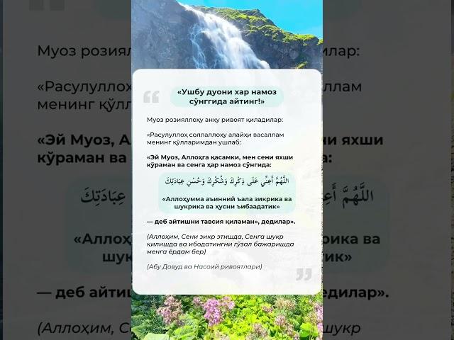 Намоздан кейинги дуо! // #намоз #зикр
