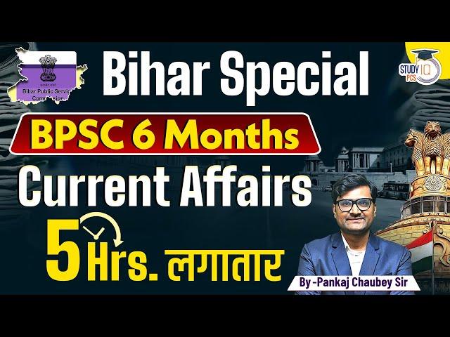 BPSC Current Affairs 2024 | Last 6 Months Bihar Current Affairs 2024 | 70th BPSC | By Pankaj Sir