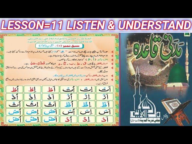 Madani qaida lesson 11 / learn Quran with tajweed/Urdu/Hindi/for listening