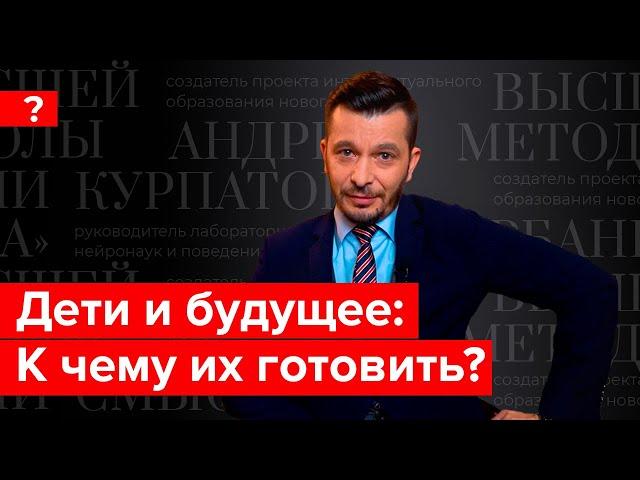 Как воспитывать ребёнка в современном мире? Андрей Курпатов отвечает на вопросы подписчиков