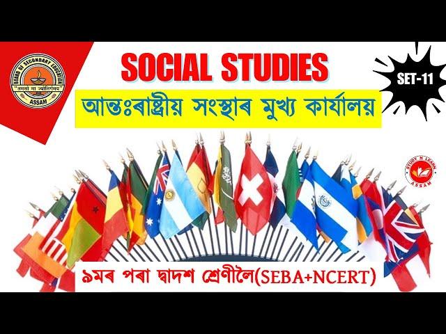 Social Studies Set-11 || International Organizations and Their Headquarters ||