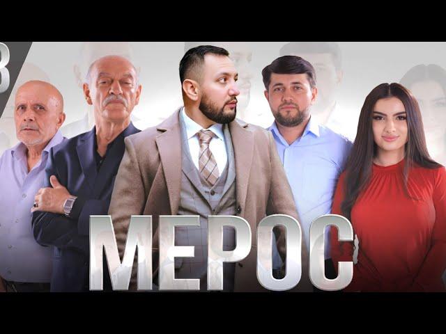 "МЕРОС" КИСМИ (6) ТОЧИК ФИЛМ 2024. 4К  //.« MEROS» QISMI  (6) TOJIK FILM 2024. 4К.