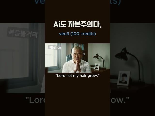 머리 자라는 기도 #veo3 #기독교 #기도