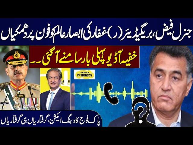 Faiz Hameed Arrested | X Spy Master Shocking Conversation with Absar Alam | Audio Leak | Podcast