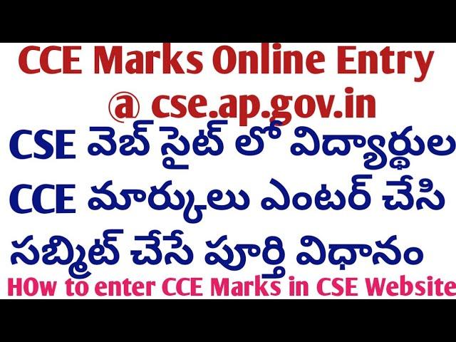 CCE Marks Online Entry in CSE AP Website cse.ap.gov.in How to enter Self Assessment Marks Online