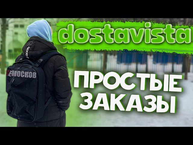 РАБОТА В ДОСТАВИСТА - ЗАРАБОТОК ЗА 4 ЗАКАЗА. ПОСЛАНИЕ ОТ КУРЬЕРА!