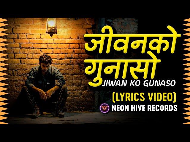 जीवनको गुनासो | Jiwan Ko Gunaso | Nepali Emotional Loneliness Song | @neonhiverecords