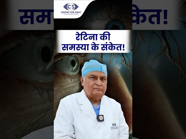 Don’t Ignore These Signs of Retinal Problems | Dr. Kamaljeet Singh | Centre For Sight
