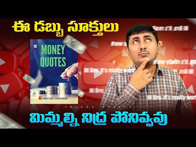 Telugu Money Quotations | Money Quotes | Money Guru Rajasekhar