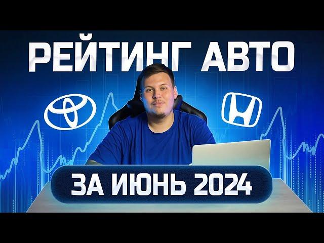 ТОП 5 САМЫХ ПОПУЛЯРНЫХ АВТО ИЗ ЯПОНИИ ПОД ЗАКАЗ! ЧТО ПОКУПАЮТ ЧАЩЕ ВСЕГО НАШИ КЛИЕНТЫ!