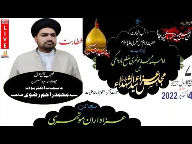  Live Maulana Dr Rahim Rizvi Sb | Majlise Aza Shahadat Imam Hasan Askari a.s | Mauthri Barabanki