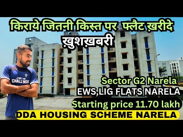 दिल्ली में फ़्लैट्स for sale | DDA flats for sale  Narela sector G2 | dda housing scheme narela