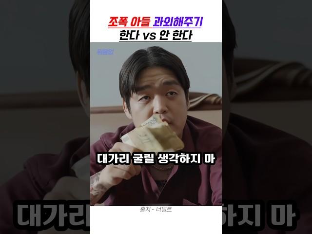 조폭 아들 과외해주기 한다 안 한다