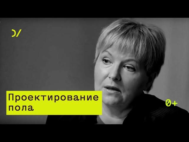 о гендерных отношениях  –  Елена Рождественская