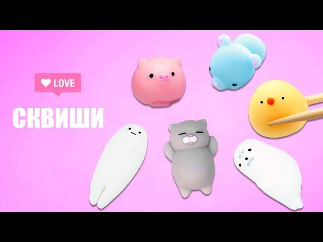 АНТИСТРЕСС ИГРУШКИ / КАВАЙНЫЕ СКВИШИ / SQUISHY / ЧТО ВНУТРИ?