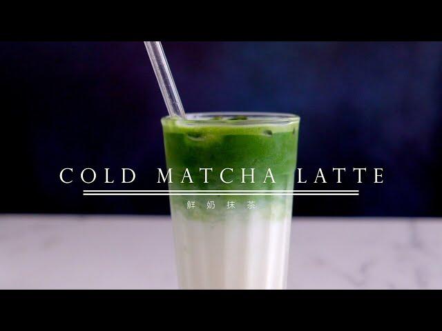 How to make Cold Matcha Latte