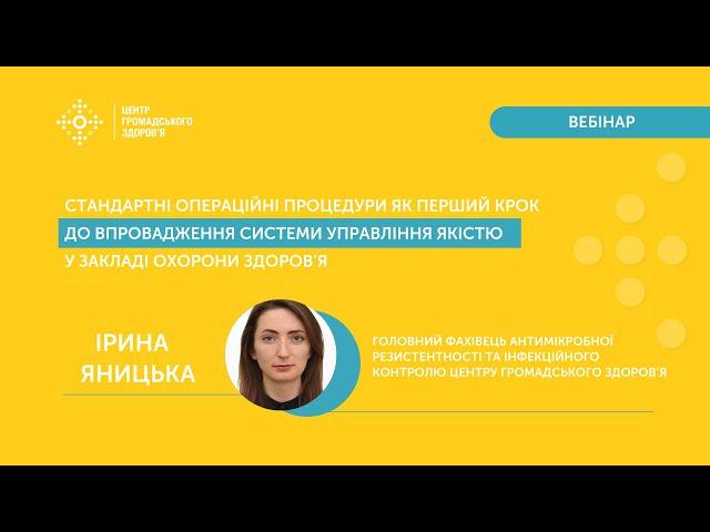 Стандартні операційні процедури. Впровадження системи управління якістю у закладі охорони здоров’я