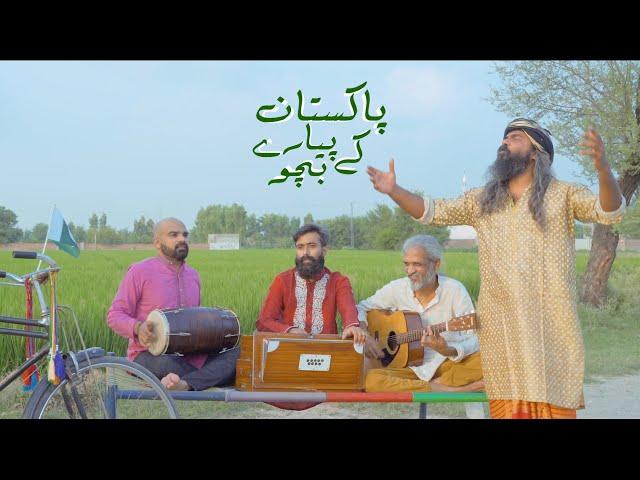 Pakistan kay Pyaray Bacho | Official Music Video | Asrar