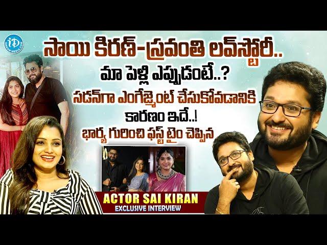 మా పెళ్లి ఎప్పుడంటే.. | Serial Actor Sai Kiran Ram Love Story & Marriage With Actress Sravanthi