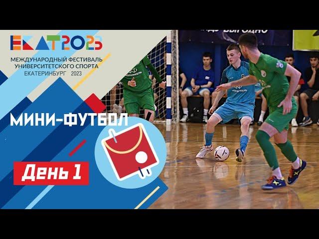 Live. МФУС 2023. Минифутбол ДИВС Блок Б /UISF2023 Futsal #EKAT2023