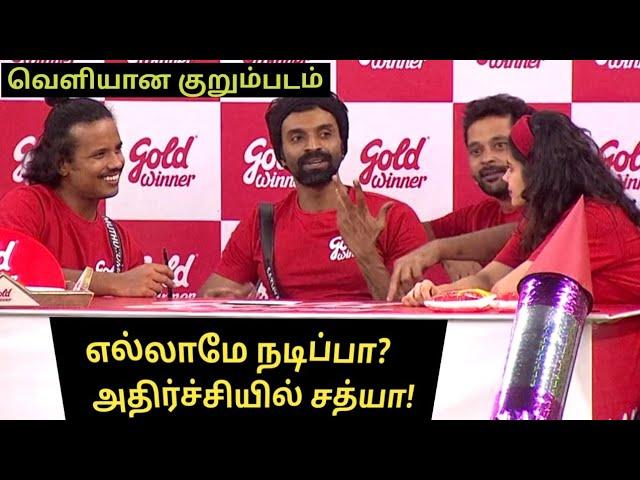 Bigg Boss Tamil Season 8 | Sachana Running Troll  | Sathya shock 