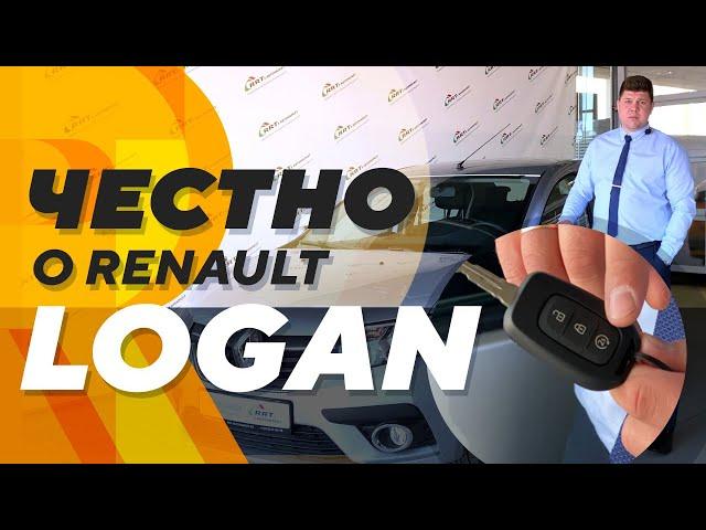 Честно о Renault Logan (Рено Логан)