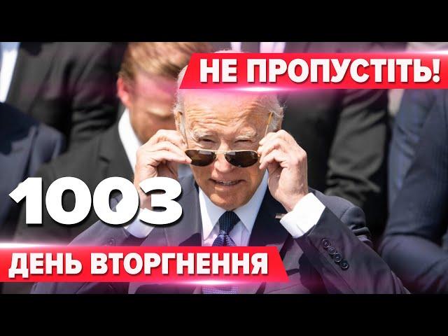 БАЙДЕН поверне Україні ЯДЕРНИЙ АРСЕНАЛ? ЕКСТРЕНЕ засідання Україна-НАТО ЗРАДНИКИ без держнагород