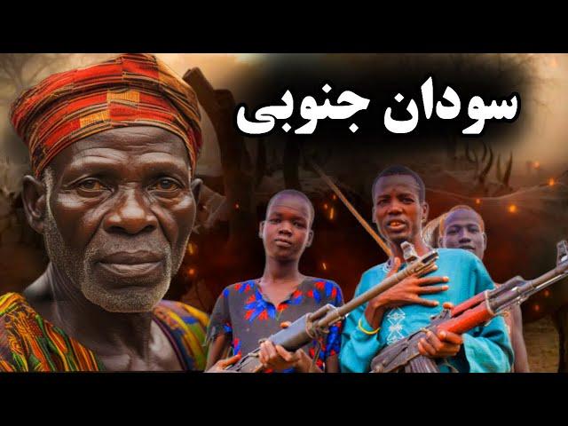 خطرناک ترین کشوری که نباید هیچگاه به آن سفر کنید | سودان جنوبی