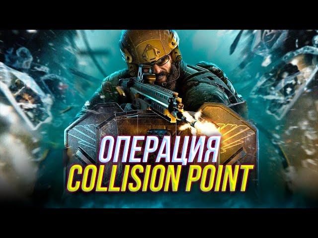 Реворк BlackBeard | Обзор новой операции COLLISION POINT | Rainbow Six Siege