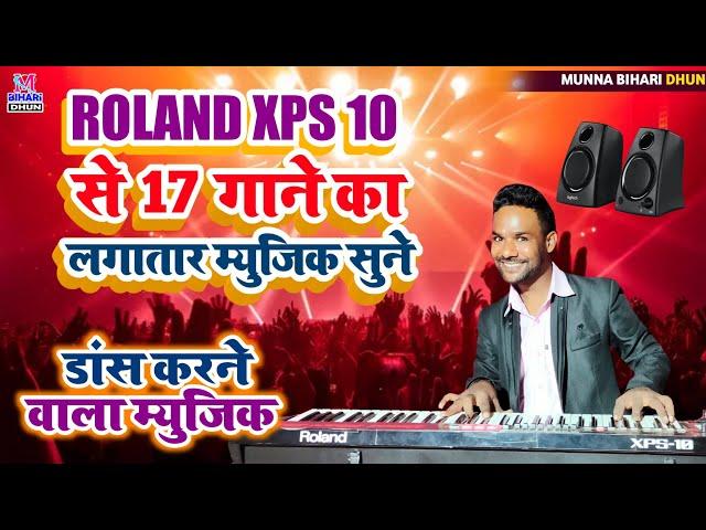 Roland XPS 10 से 17 गाने का लगातार म्यूजिक सुने Munna Bihari Dhun