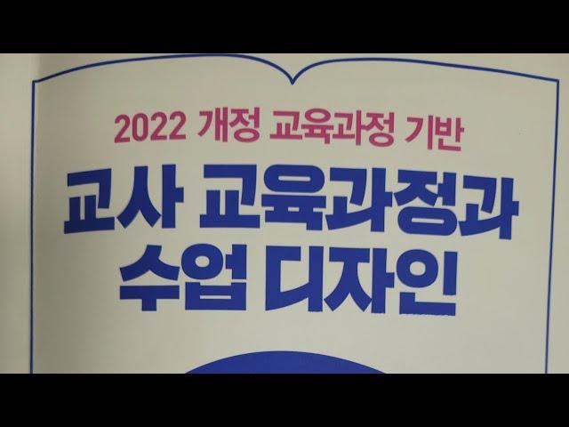 2022 개정 교육과정 기반 교사 교육과정과 수업 디자인 (유영식 저)  (미래교육은 학습자 주도성을 위해 학습자 맞춤형 교육이 이루어질 수 있는 방향 구현)