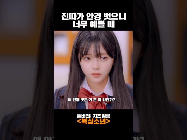 The outsider girl took off her glasses and became pretty #Boxing_Boy