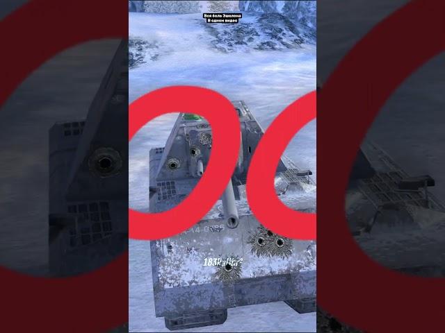 ОТ-ВА-ЛИИИИ ОТВАЛИ, ОТ МЕНЯЯЯЯЯ  #wotblitz #танкблиц #wot #танксблитцtanksblitz