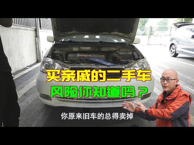 為何二手車不能賣給親戚朋友？學學老司機的經驗，避免反目成仇