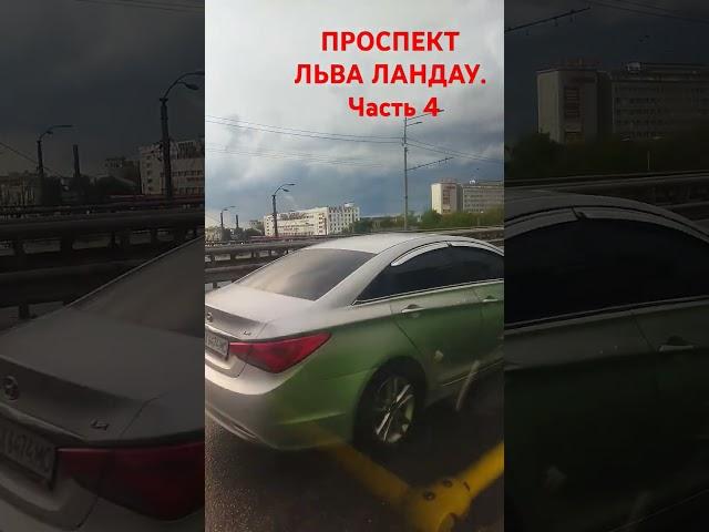 ПР-Т ЛЬВА ЛАНДАУ. Ч.4 #проспектльваландау#проспект#прогулка#прогулкапогороду #харьков#хврьковсегодня